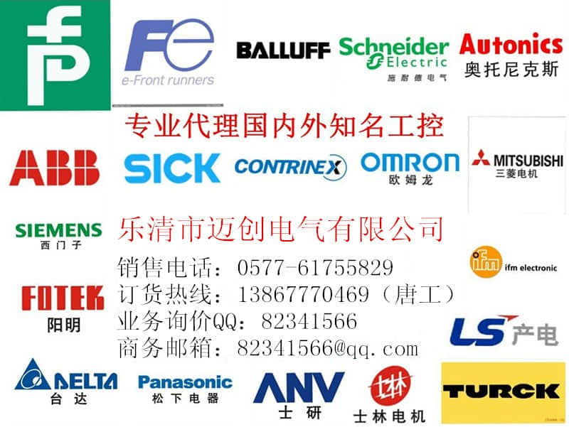 乐清市迈创电气有限公司