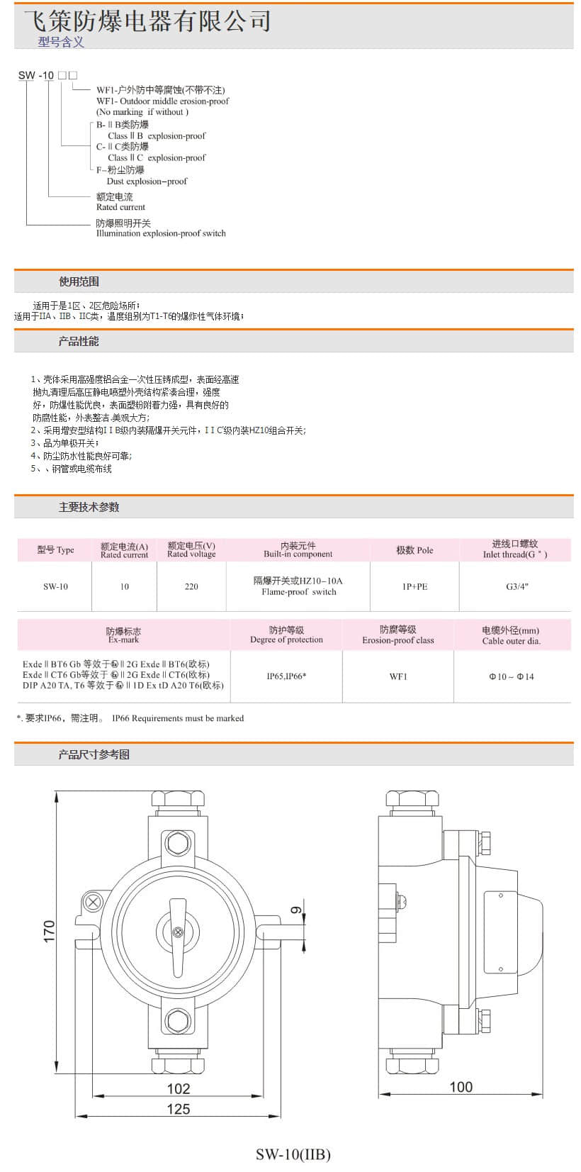 防爆照明开关_供应防爆照明开关防爆控制开关单联 飞策厂家直销 - 阿里巴巴.jpg