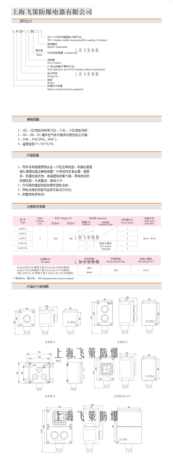 防爆控制按钮_供应防爆控制按钮 防爆按钮 一两三可订做直销 - 阿里巴巴.png