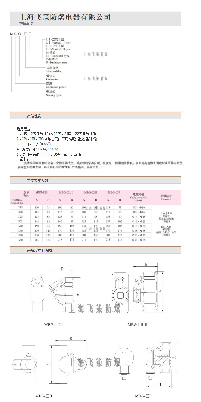 防爆管接头_防爆密封盒 防爆隔离管接头 0防爆 厂家直销质量保证 - 阿里巴巴.png