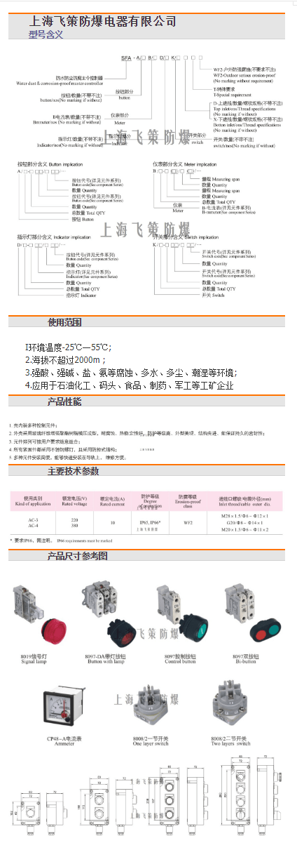 主令控制器_三防操作柱 全塑主令 三防 上海飞策直销 - 阿里巴巴.png