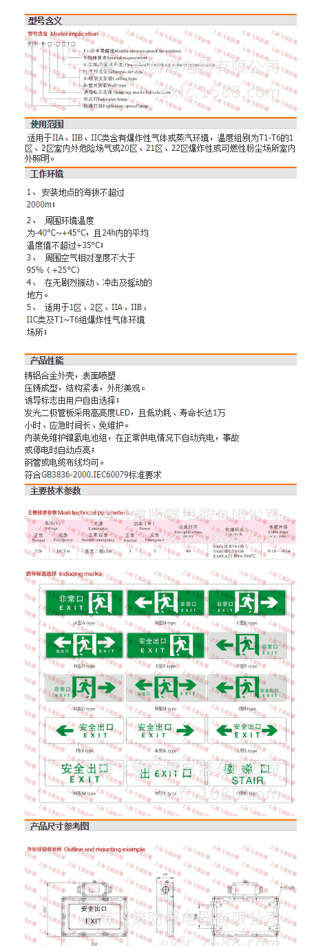 疏散指示灯_防爆标志灯 照明疏散上海飞策防爆厂家直销 - 阿里巴巴.png