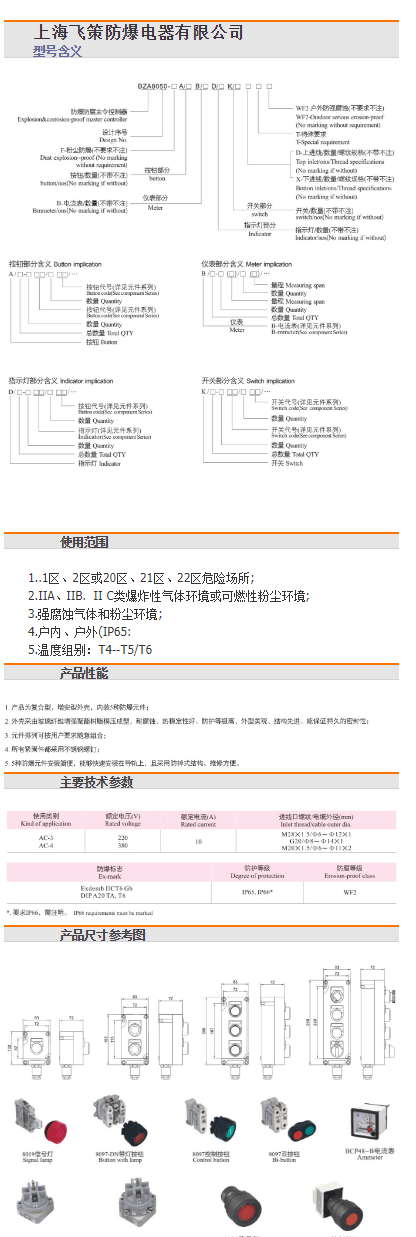主令控制器_供应防腐主令控制器 防爆操作柱 飞策厂家直销 - 阿里巴巴.png