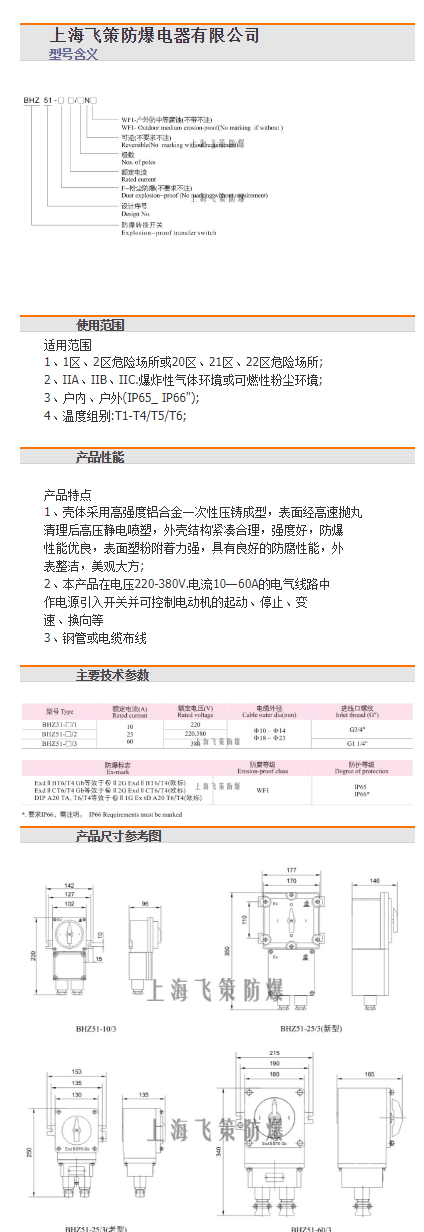 防爆转换开关_防爆转换开关防爆防腐开关 飞策厂家直销质保一年 - 阿里巴巴.png