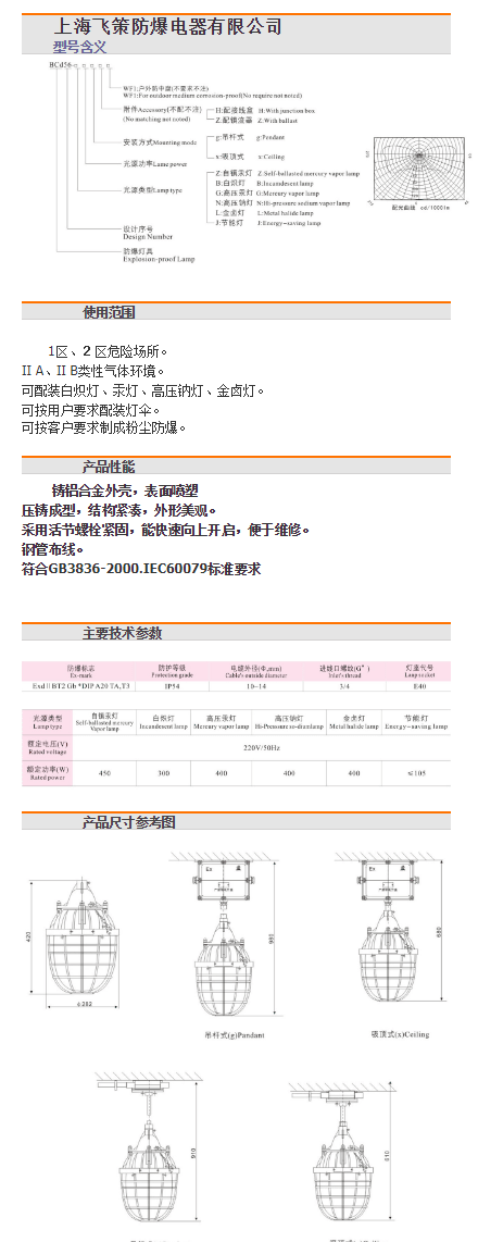 防爆灯具_防爆灯具 bcd56 防爆灯 铝合金外壳 厂家直销 - 阿里巴巴.png