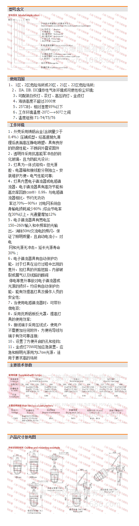 防爆灯具_供应隔爆型防爆灯 防爆灯具上海飞策防爆厂家直销 - 阿里巴巴.png