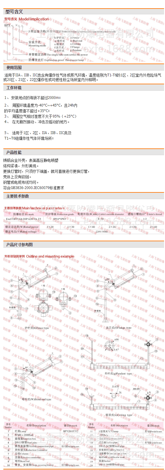 防爆荧光灯_供应防爆荧光灯 双管t5t8灯管 飞策厂家直销 - 阿里巴巴.png