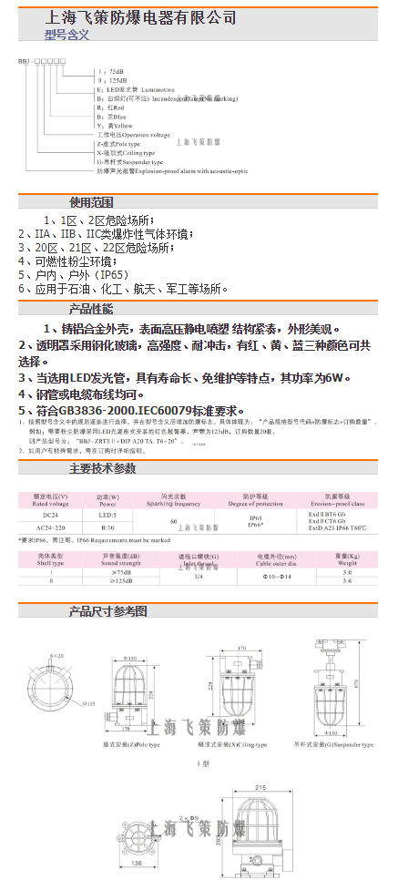防爆声光报警器_防爆声光报警器 防爆警示灯指示灯 led防厂家直销 - 阿里巴巴.png