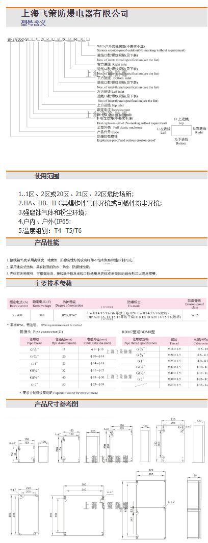 防爆接线箱_防腐防爆接线箱增安 上海飞策直销订做 - 阿里巴巴.png