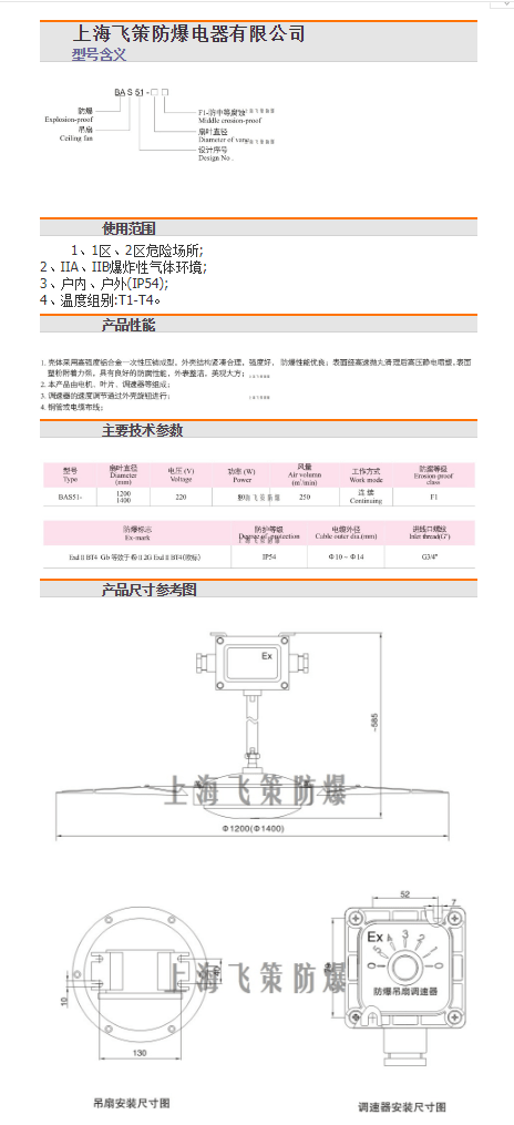 风扇调速器_bas51防爆 风扇调速器 上海飞策防爆厂家直销质保一年 - 阿里巴巴.png