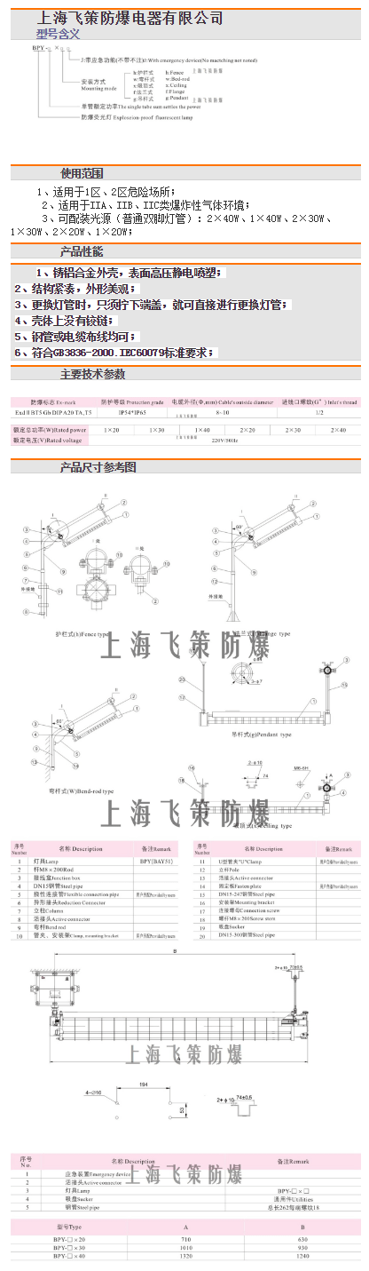 防爆荧光灯_粉尘防爆荧光灯 飞策bpy防爆 厂家直销价格实惠 - 阿里巴巴.png