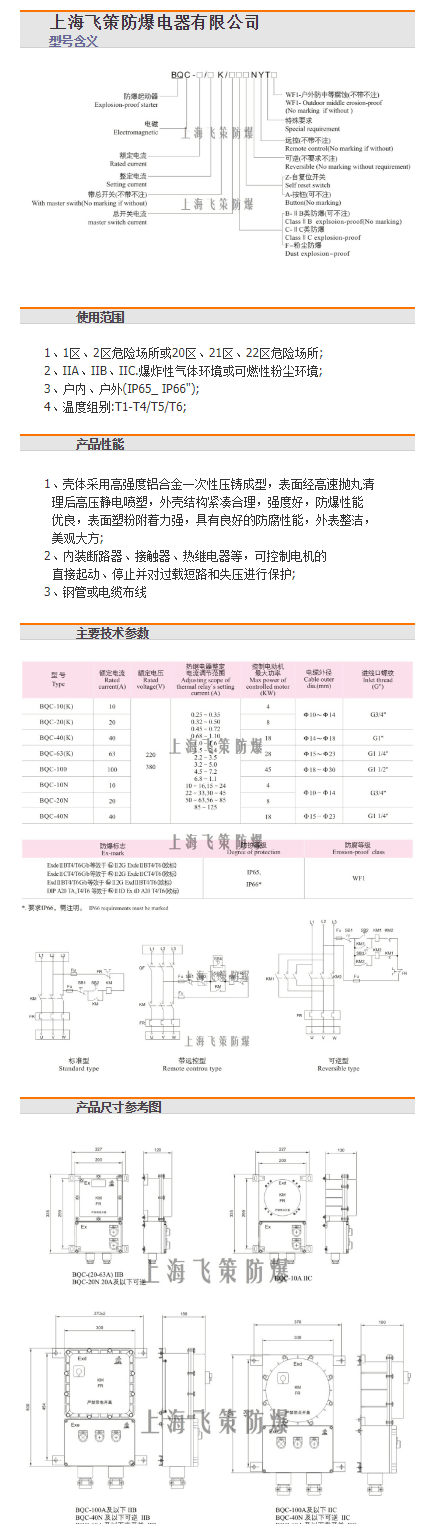 防爆电磁启动器_供应BQC防爆电磁启动器磁力开关软启动 上海飞策防爆104060A可逆 - 阿里巴巴.png