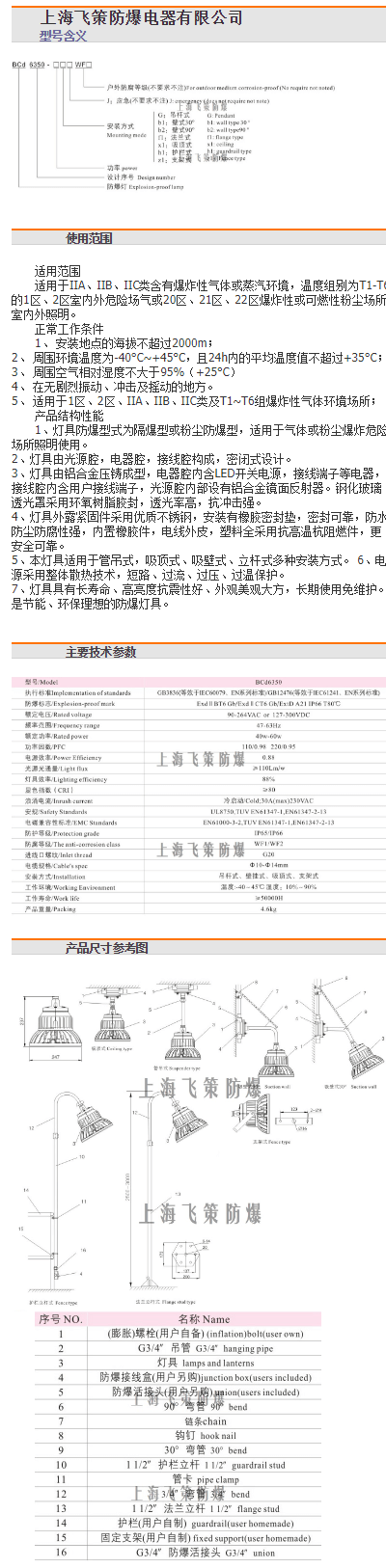 防爆灯具_led灯防爆灯具上海飞策防爆节能 厂家直销 - 阿里巴巴.png