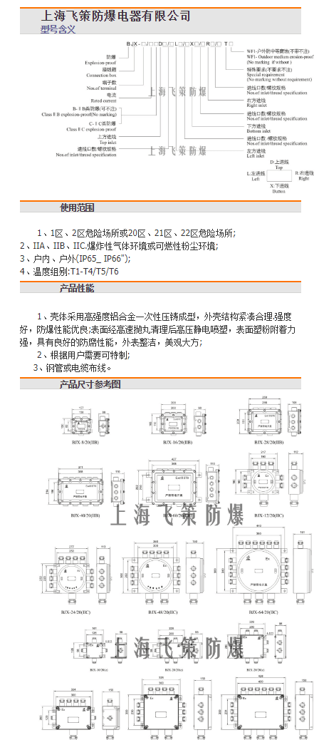 防爆接线箱_防爆接线箱 铝合金 端子箱飞策厂家直销 - 阿里巴巴.png