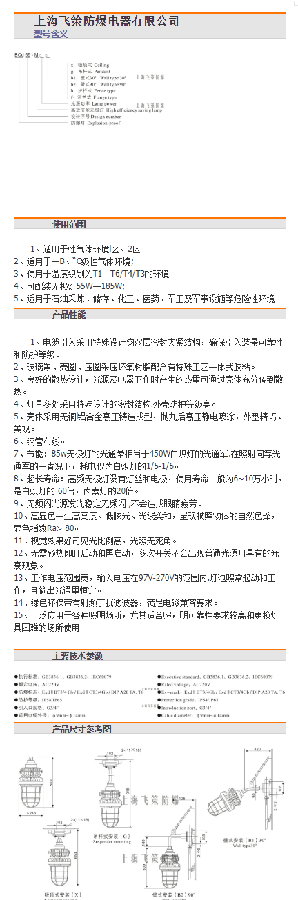 防爆灯具_防爆无极灯 飞策防爆厂家直销 无极灯 - 阿里巴巴.png