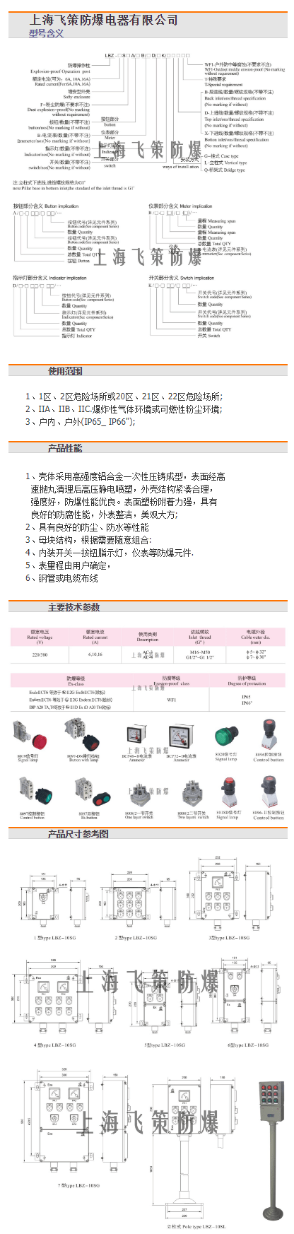 铝合金外壳_供应粉尘防爆操作柱 上海飞策防爆铝合金外壳表面喷塑 - 阿里巴巴.png