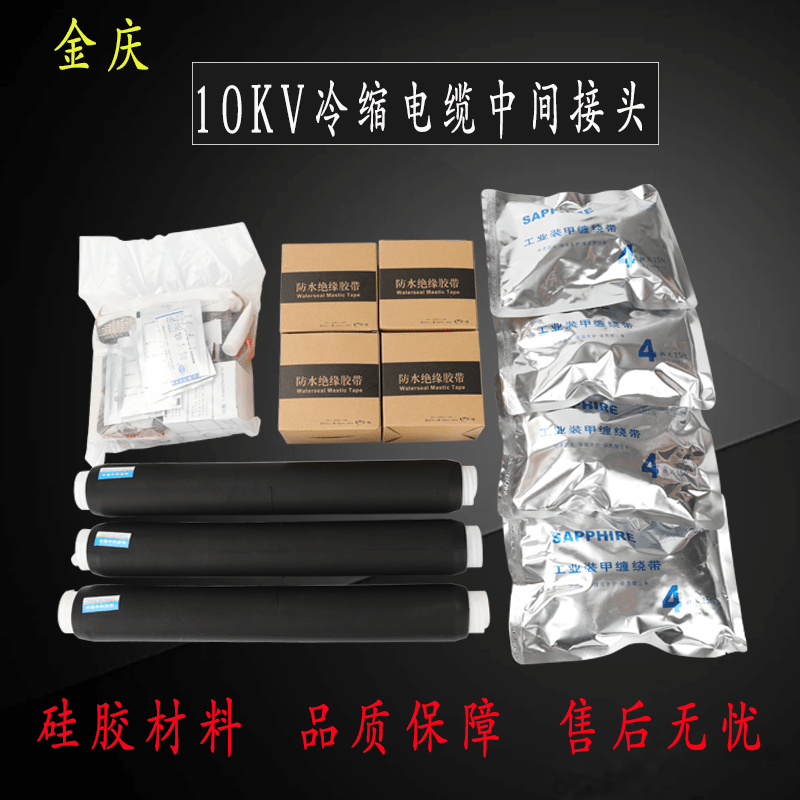 中间接头.png